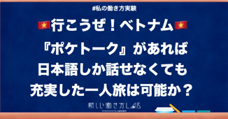 ポケトークの操作方法!海外でも安心して使えるか?