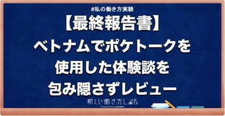 【翻訳機】英語から日本語も自由自在!ポケトークを半年間使った感想を包み隠さずレビュー