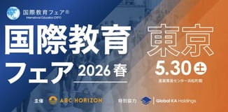 【Sentioカンファレンスプラン 導入事例】 国際教育フェア2026