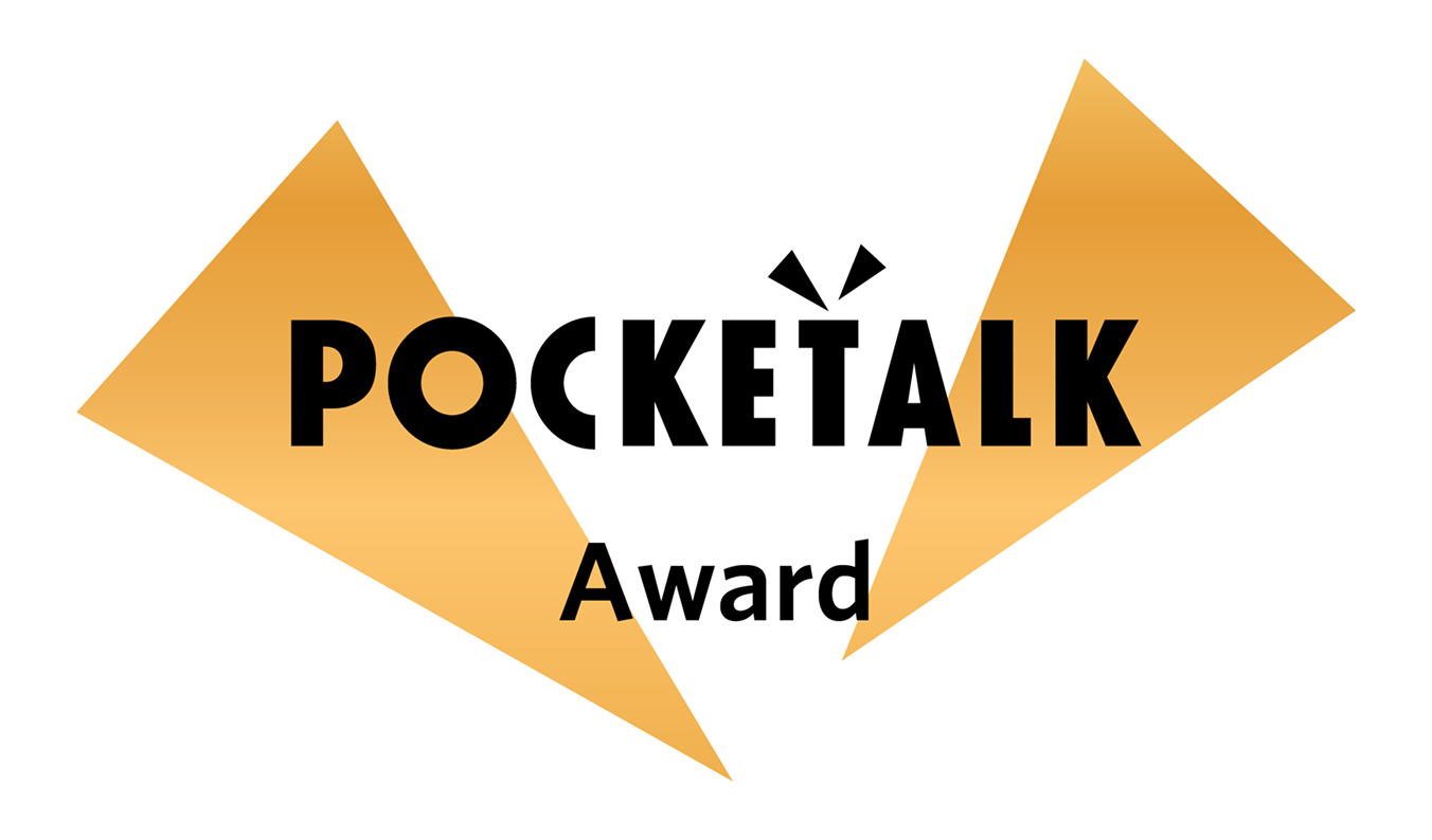 PocketalkAward