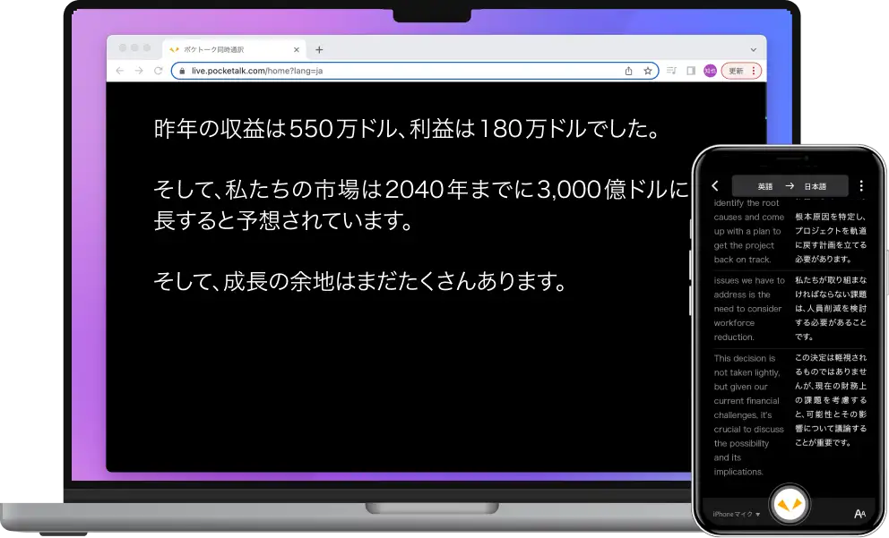 AI同時通訳ポケトーク ライブ通訳