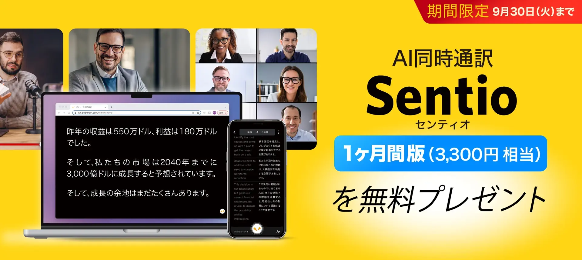 AI同時通訳「Sentio」の1ヶ月無料体験版をプレゼント