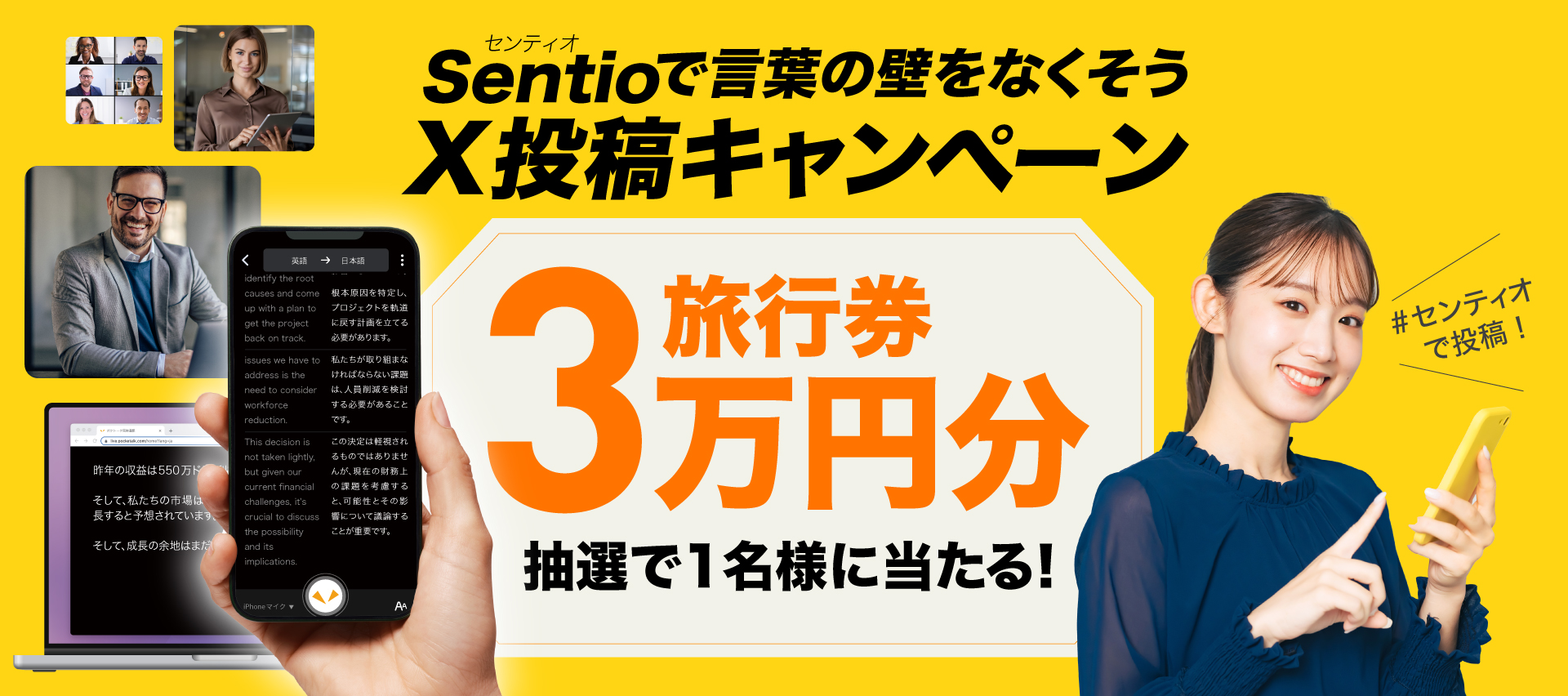 Sentil(センティオ)で言葉の壁をなくそう!X投稿キャンペーン!抽選で1名様に3万円の旅行券プレゼント