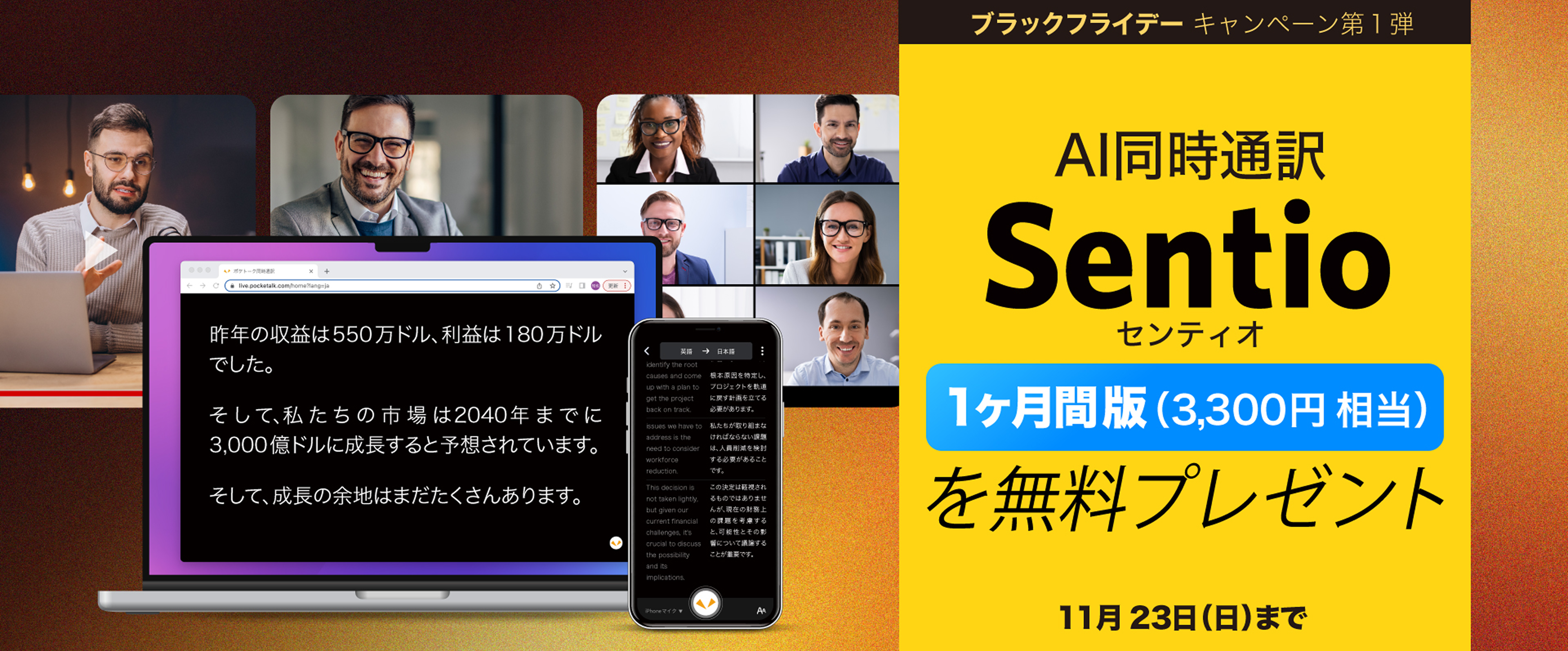 AI同時通訳Sentio（センティオ）で言葉の壁をなくそう！ブラックフライデーキャンペーン第一弾！