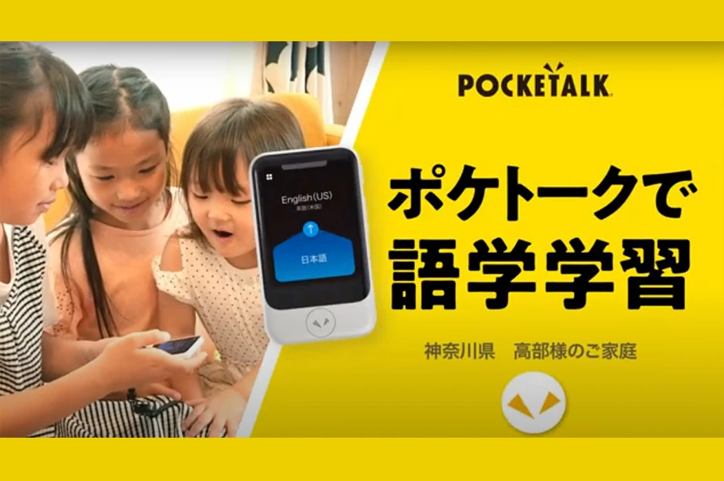 A family from Kanagawa practicing pronunciation with an AI interpreter