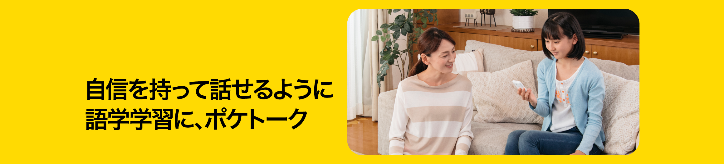 「ポケトーク学習法」は、日本人の語学学習の問題を解決しますのキャッチ画像