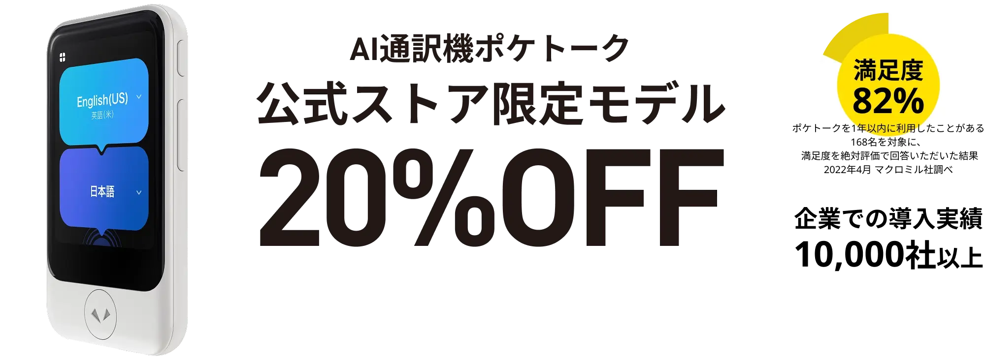 AI通訳機ポケトーク 公式ストア限定モデル 20%OFF