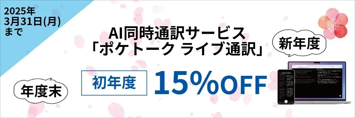 法人限定 年度末キャンペーン実施中　2025年3月31日(月)まで