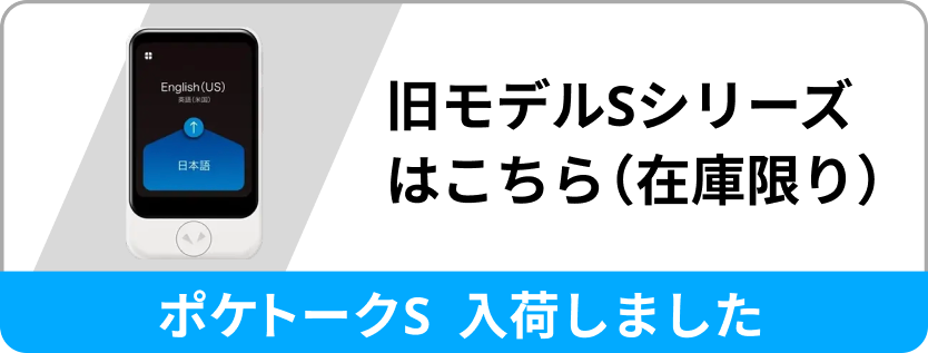 旧モデルSシリーズはこちら（在庫限り）