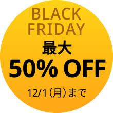 最大50％OFF　12/1（月）まで