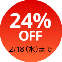 24%OFF 2/18（水）まで