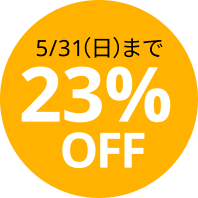 SIM5年版が 23%OFF 5/31(日)まで