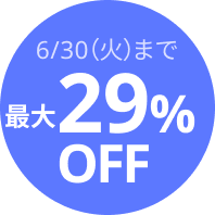 SIM5年版が最大29%OFF 6/30(火)まで