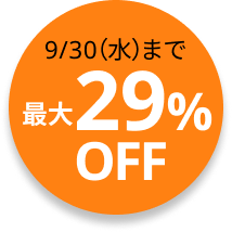 SIM5年版が最大29%OFF 9/30(火)まで