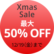 最大50%OFF 12/19(金)まで