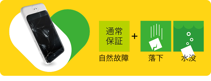 ワイド延長保証サービス ３年