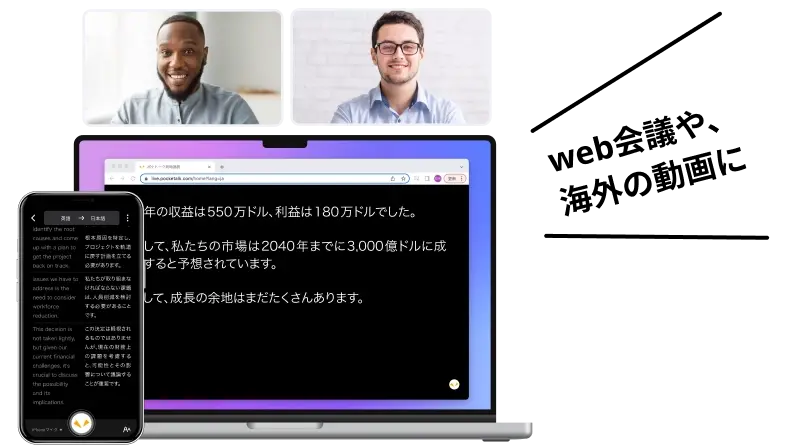 web会議や、海外の動画に