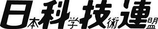 日本科学技術連