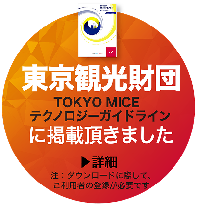 東京観光財団に掲載いただきました