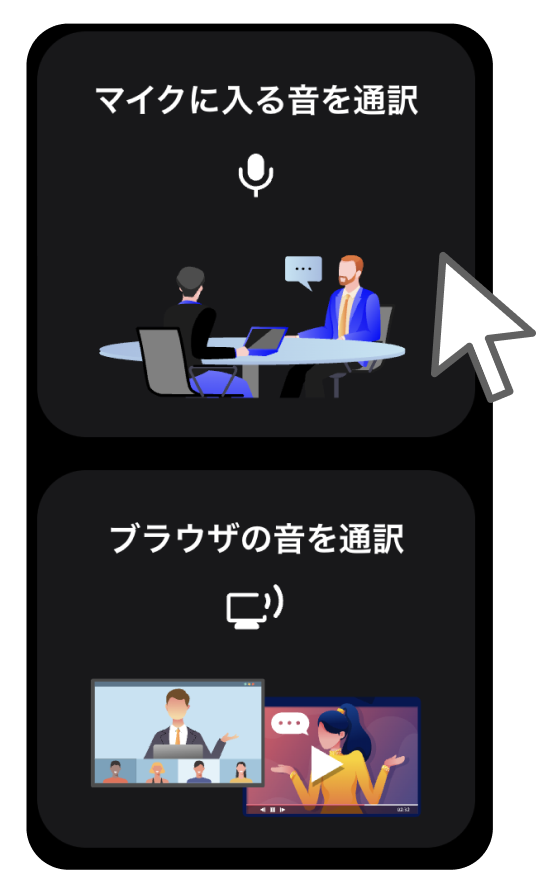 画面の指示に従って、音声入力を設定