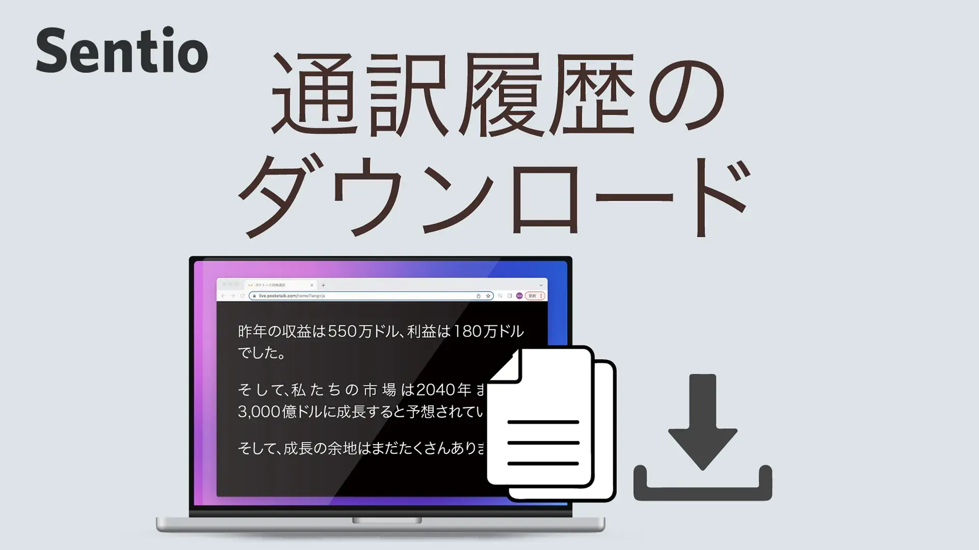 議事録（通訳履歴）のダウンロード