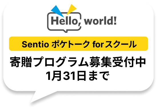 寄贈プログラム募集受付中1月31日まで