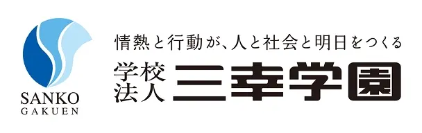 三幸学園