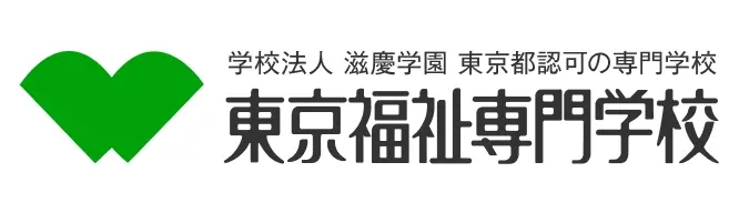 東京福祉専門学校