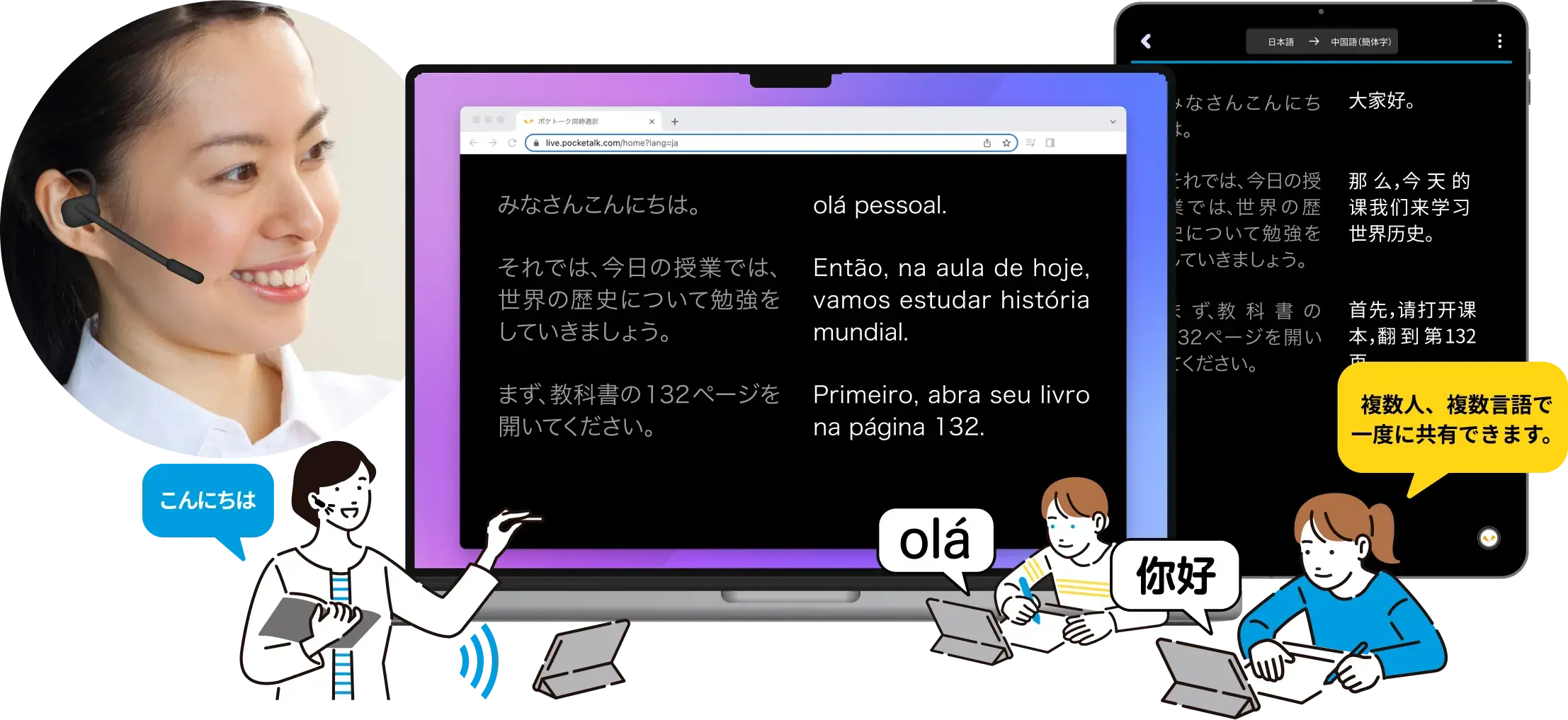 Sentio（センティオ）ポケトーク for スクールとは