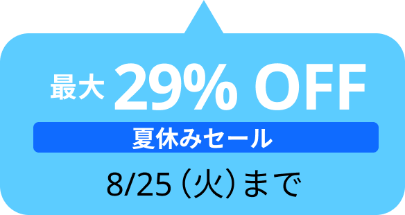 SUMMER SALE最大29%OFF