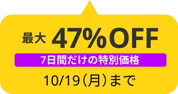 SALE最大47%OFF