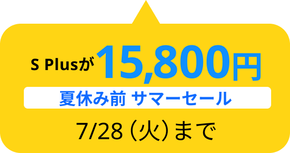 SUMMER SALE ポケトークS Plusが15,800円