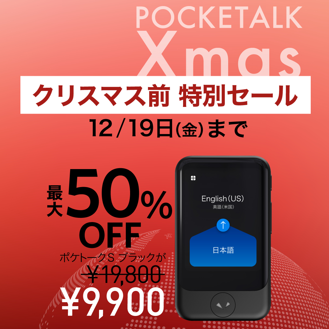 クリスマス特別セール 12月15日~12月19日迄 最大50%OFF