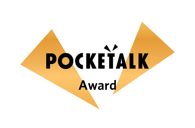 POCKETALK Award 2025