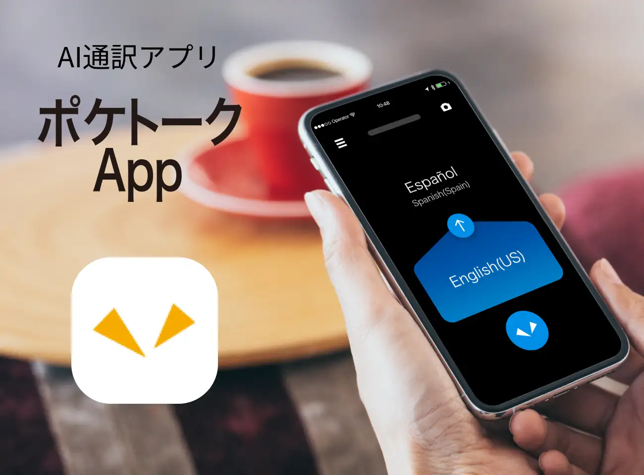 AI通訳アプリ ポケトークAPP