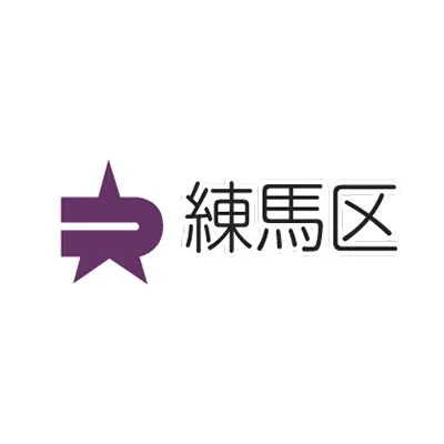 練馬区