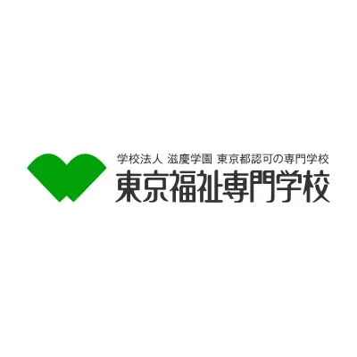 東京福祉専門学校