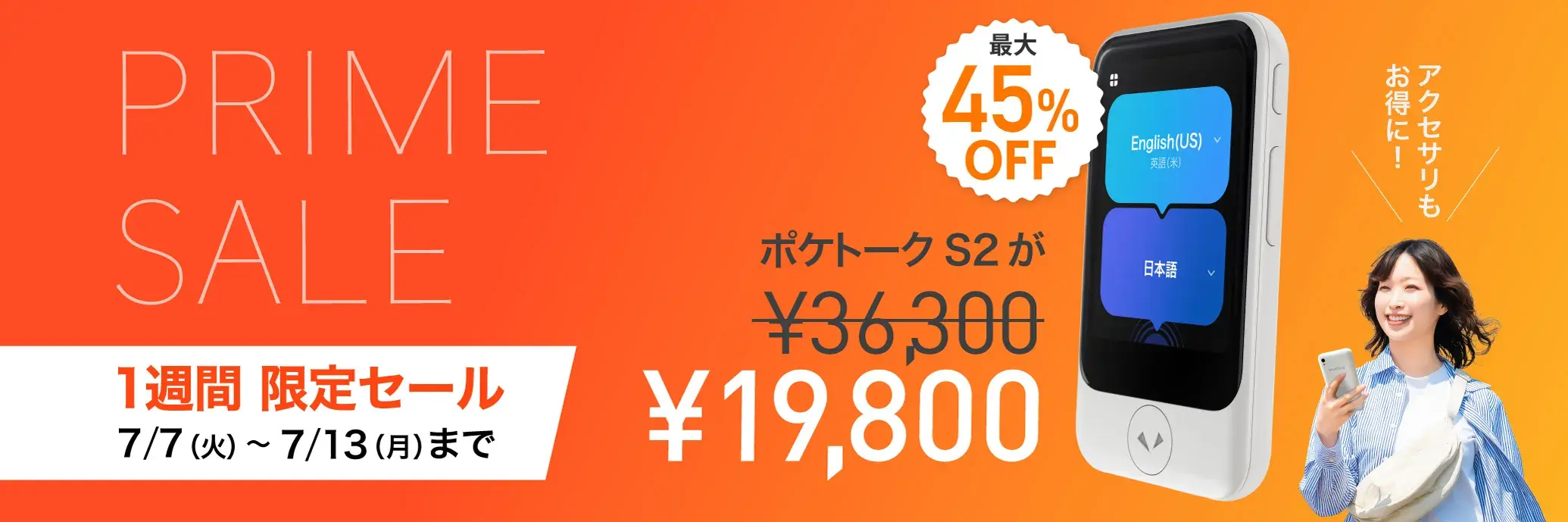 PRIME SALE
