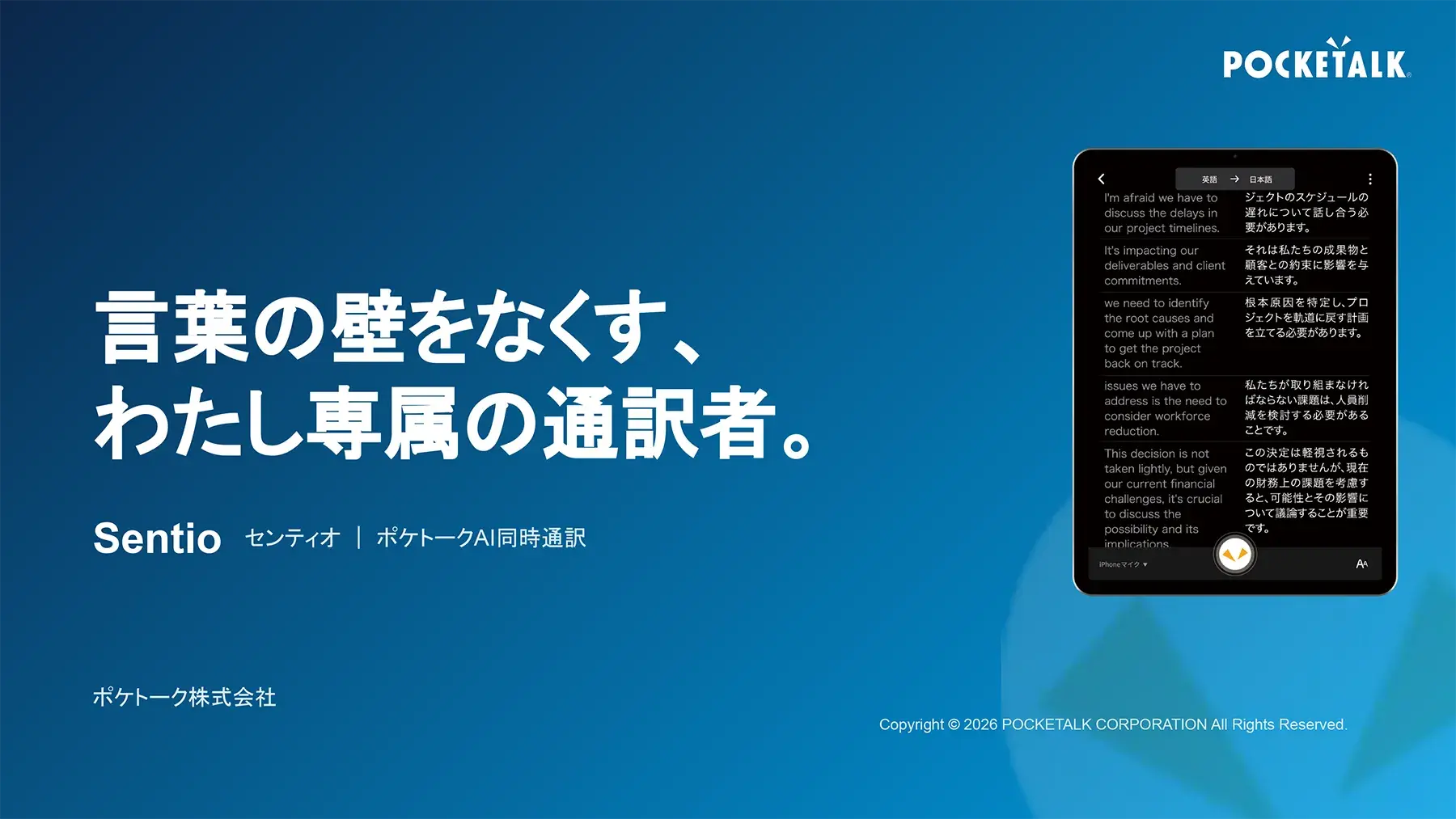 法人様向け ポケトーク Sentio（センティオ）ダウンロード資料